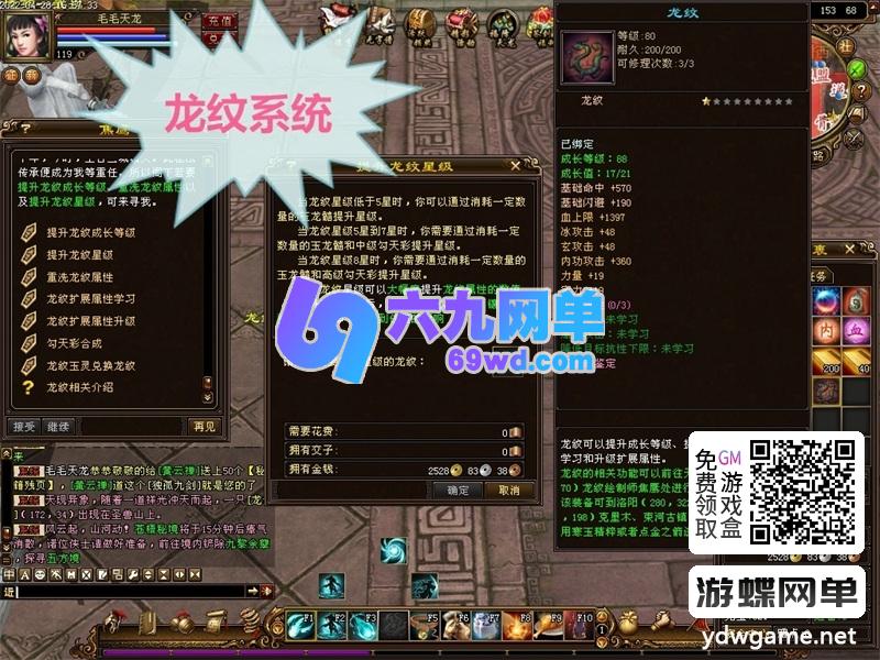 图片[29]-2026新释出！天龙八部仿官纯净单机「万紫千红6」第2版｜一键运行｜爆率优化｜GM全功能工具｜经典复刻-六九网单