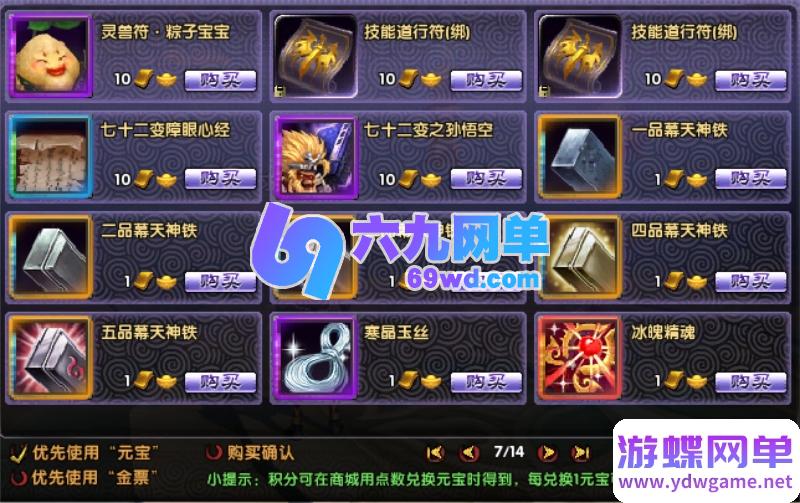 图片[5]-最游记/醉游记单机终极整合版 (V2.0)：商城焕新升级+新增单人副本系统｜精品一键端内置无限元宝资源-六九网单