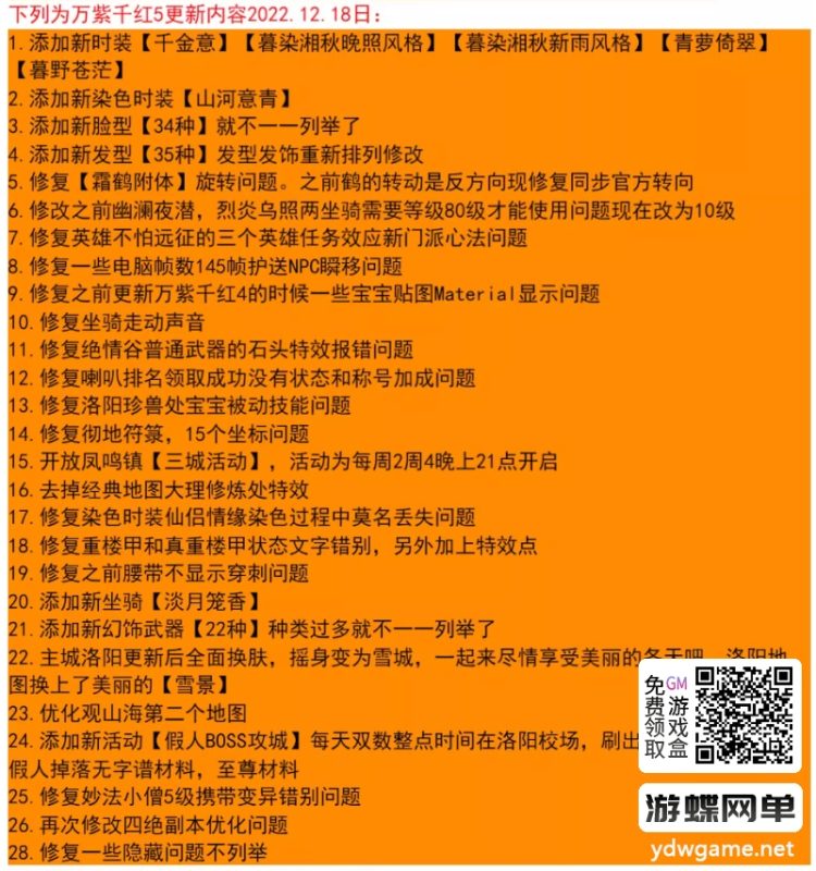 图片[7]-2026新释出！天龙八部仿官纯净单机「万紫千红6」第2版｜一键运行｜爆率优化｜GM全功能工具｜经典复刻-六九网单