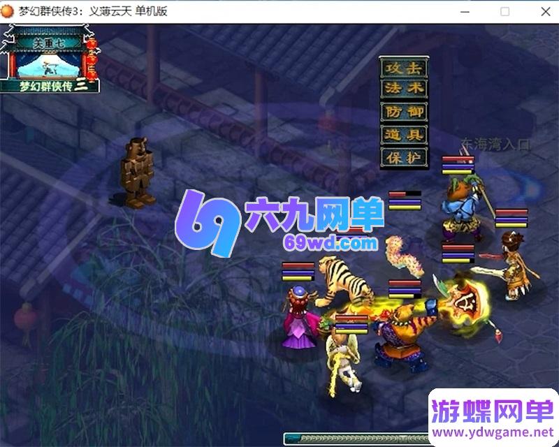 图片[11]-【完整资源包】梦幻群侠传1-5代PC电脑单机游戏大合集｜附赠专属修改工具+全流程攻略秘籍｜怀旧角色扮演一键收藏-六九网单