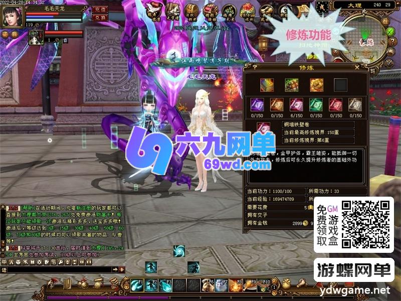 图片[32]-2026新释出！天龙八部仿官纯净单机「万紫千红6」第2版｜一键运行｜爆率优化｜GM全功能工具｜经典复刻-六九网单