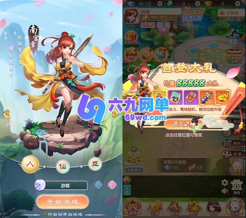 图片[2]-稀有精品！《暴走西游》H5页游单机版 一键启动+GM后台 完整资源直装-六九网单