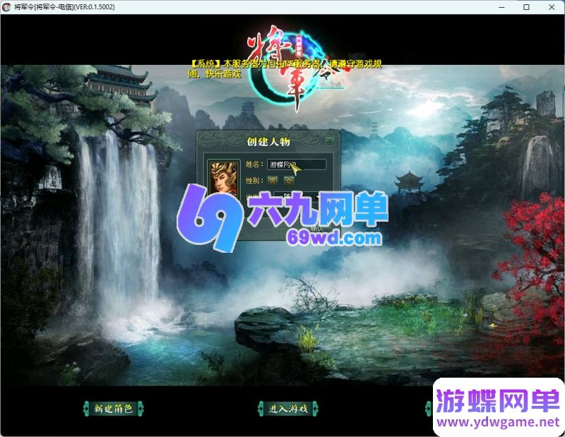 图片[1]-将军令单机版135级一键整合端｜精品仿官方经验设定+顶级装备｜内置全能GM工具，属性自由调整-六九网单