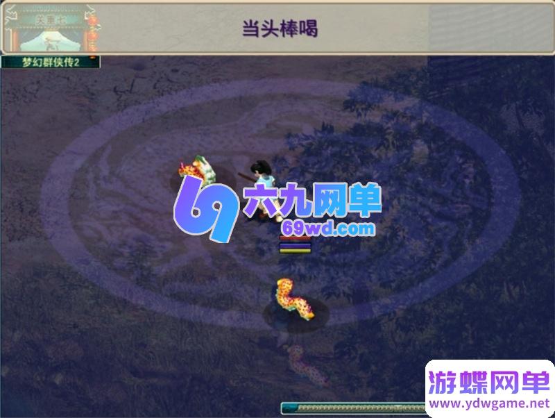 图片[9]-【完整资源包】梦幻群侠传1-5代PC电脑单机游戏大合集｜附赠专属修改工具+全流程攻略秘籍｜怀旧角色扮演一键收藏-六九网单