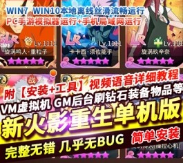 《新火影重生：太平洋堡垒战SLR》单机完整版｜一键端+GM工具+配套表｜亲测可玩-六九网单