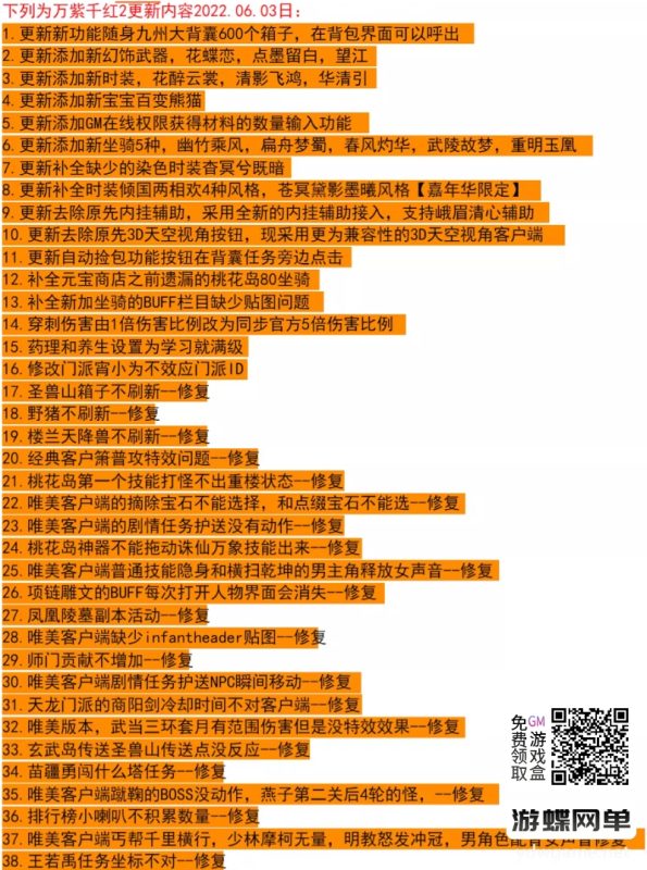图片[2]-2026新释出！天龙八部仿官纯净单机「万紫千红6」第2版｜一键运行｜爆率优化｜GM全功能工具｜经典复刻-六九网单
