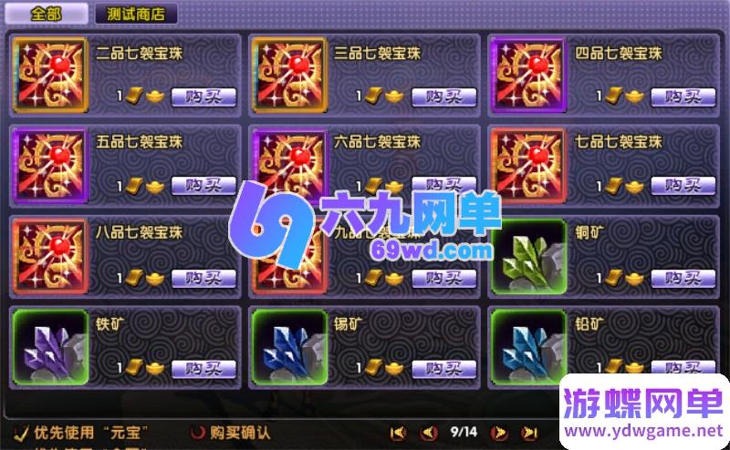 图片[3]-最游记/醉游记单机终极整合版 (V2.0)：商城焕新升级+新增单人副本系统｜精品一键端内置无限元宝资源-六九网单