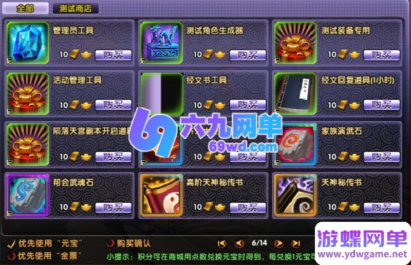 图片[14]-最游记/醉游记单机终极整合版 (V2.0)：商城焕新升级+新增单人副本系统｜精品一键端内置无限元宝资源-六九网单