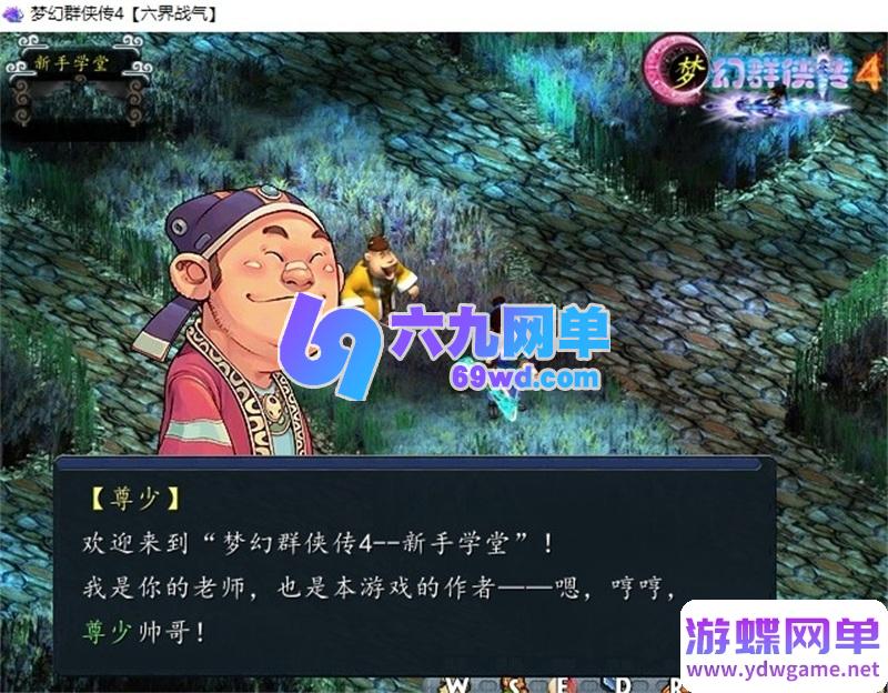 图片[25]-【完整资源包】梦幻群侠传1-5代PC电脑单机游戏大合集｜附赠专属修改工具+全流程攻略秘籍｜怀旧角色扮演一键收藏-六九网单