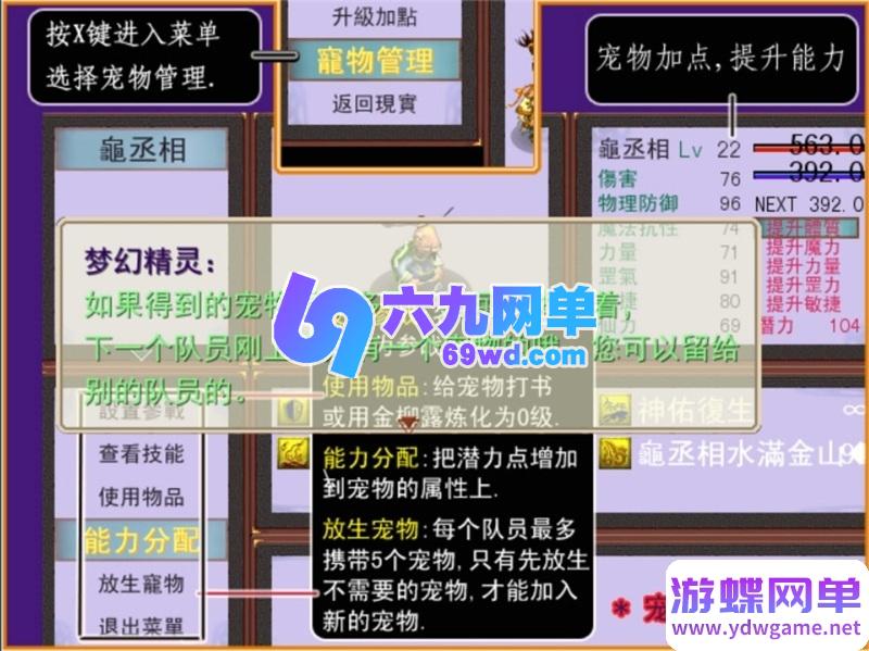 图片[19]-【完整资源包】梦幻群侠传1-5代PC电脑单机游戏大合集｜附赠专属修改工具+全流程攻略秘籍｜怀旧角色扮演一键收藏-六九网单