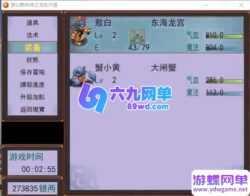 图片[2]-【完整资源包】梦幻群侠传1-5代PC电脑单机游戏大合集｜附赠专属修改工具+全流程攻略秘籍｜怀旧角色扮演一键收藏-六九网单