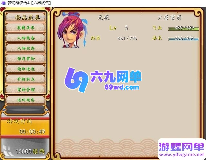 图片[3]-【完整资源包】梦幻群侠传1-5代PC电脑单机游戏大合集｜附赠专属修改工具+全流程攻略秘籍｜怀旧角色扮演一键收藏-六九网单