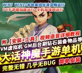 【神魔之月光宝盒】精品大话回合制手游单机版完整一键端+GM后台-六九网单