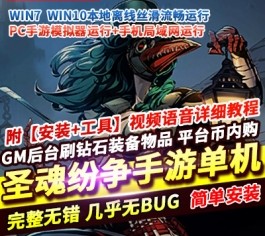 《圣魂纷争：幻界之灵》GM单机完整版｜内置平台币内购/多功能后台/一键启动-六九网单