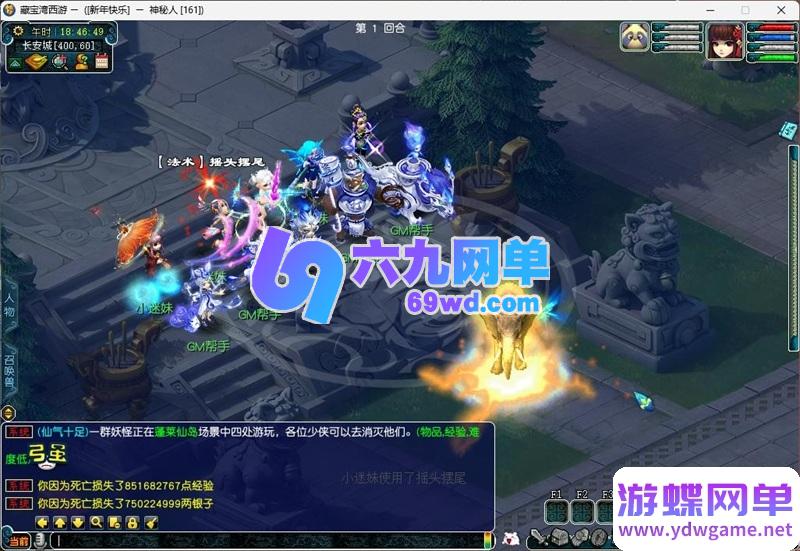 图片[9]-梦幻西游【天元单机版】：一键即玩带GM后台，仿官三经脉系统，重温经典复古情怀！-六九网单