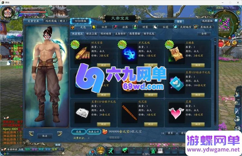 图片[5]-天域诛仙【五飞五版】单机一键端：5职业1345改，内置GM工具，真正完美端-六九网单