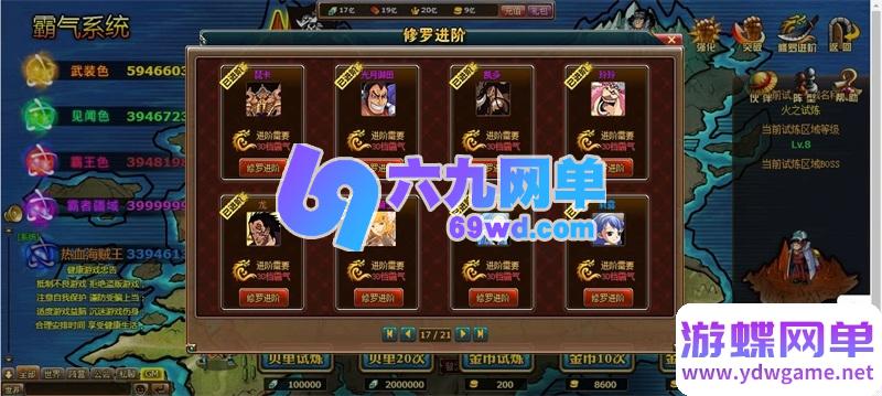 图片[29]-海贼王黄金版单机一键端 | 完美修复2小时掉线限制 + 内置GM权限/无限充值-六九网单