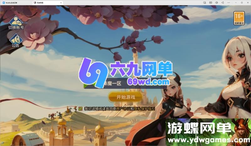 图片[3]-西游降魔·单机内购版：内置平台币无限购，精品一键端+视频教程+GM后台，安卓iOS双端！-六九网单