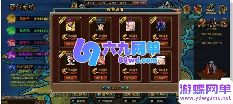 图片[6]-海贼王黄金版单机一键端 | 完美修复2小时掉线限制 + 内置GM权限/无限充值-六九网单