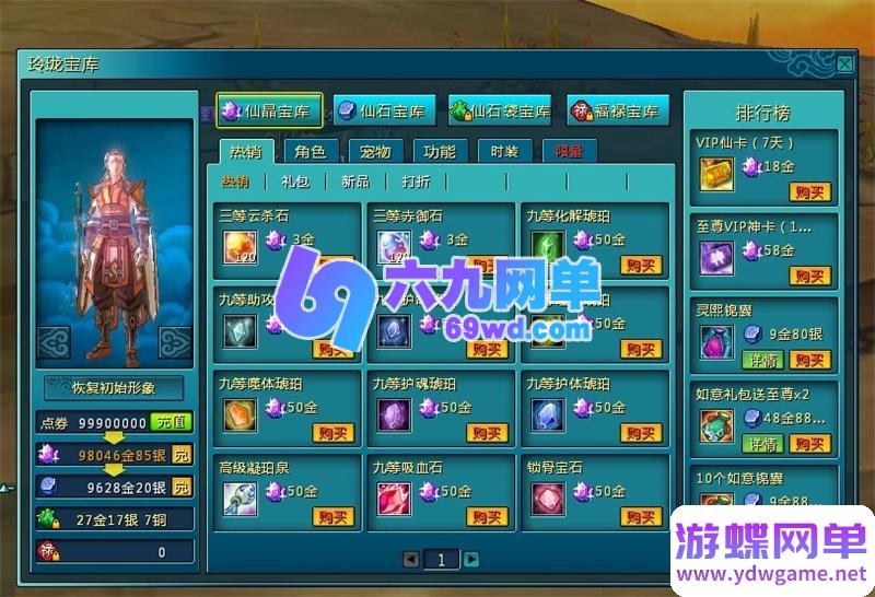 图片[50]-新蜀山OL单机版一键端 完美修复稀有端 内含9神时装/四神兽 某宝售价588元-六九网单