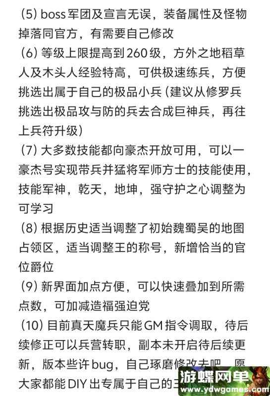 图片[3]-2026新三国群英传OL单机版 V36台服端 六职业+可转生+10实心真天魔兵-六九网单