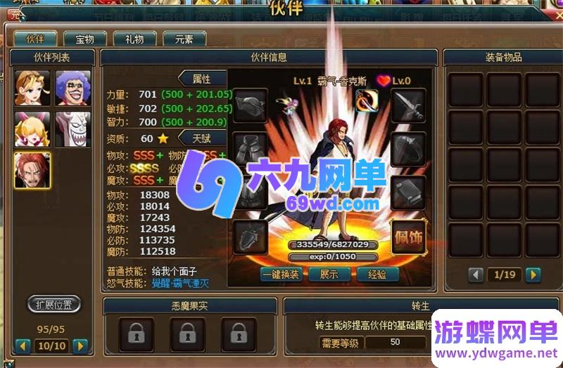 图片[5]-海贼王黄金版单机一键端 | 完美修复2小时掉线限制 + 内置GM权限/无限充值-六九网单