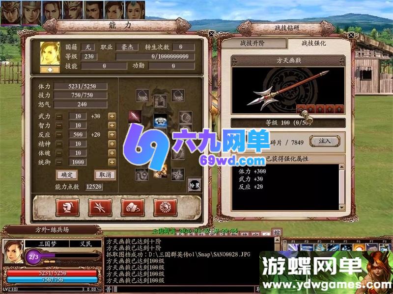 图片[11]-2026新三国群英传OL单机版 V36台服端 六职业+可转生+10实心真天魔兵-六九网单