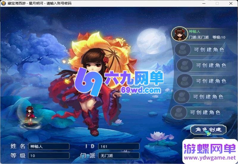 图片[6]-梦幻西游【天元单机版】：一键即玩带GM后台，仿官三经脉系统，重温经典复古情怀！-六九网单