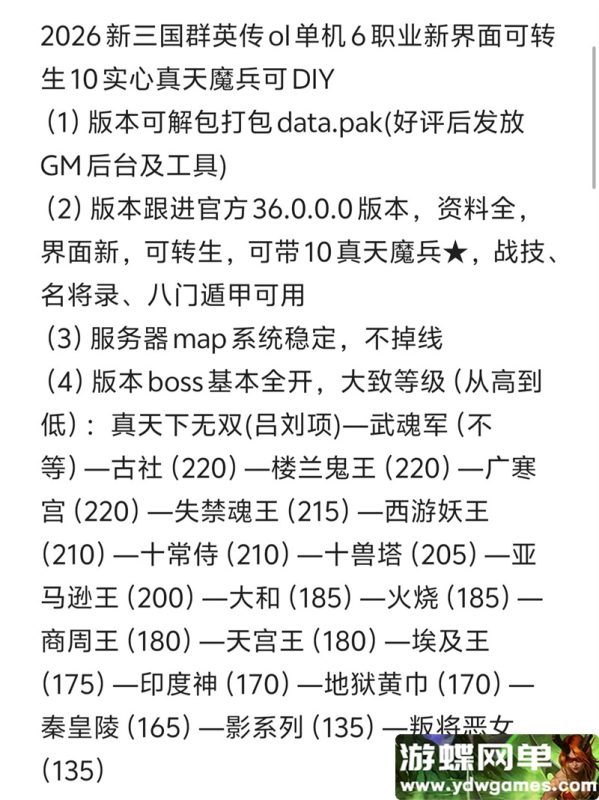 图片[1]-2026新三国群英传OL单机版 V36台服端 六职业+可转生+10实心真天魔兵-六九网单