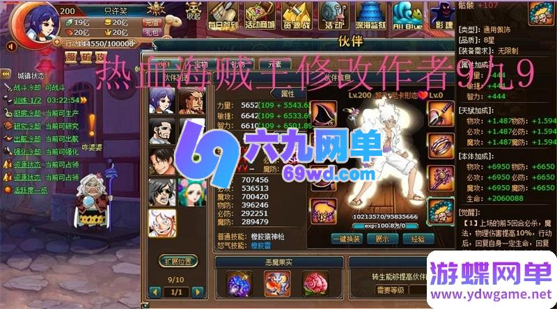 图片[33]-海贼王黄金版单机一键端 | 完美修复2小时掉线限制 + 内置GM权限/无限充值-六九网单