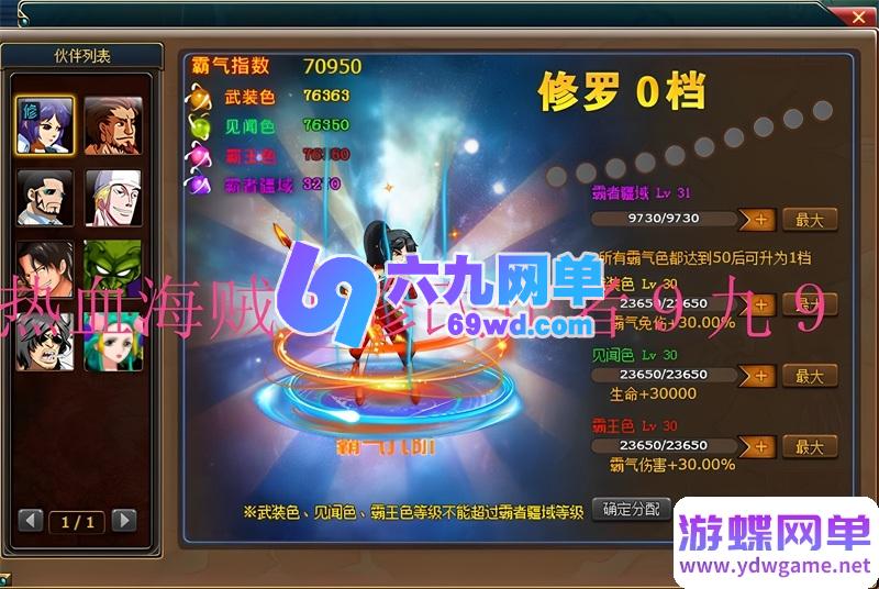 图片[66]-海贼王黄金版单机一键端 | 完美修复2小时掉线限制 + 内置GM权限/无限充值-六九网单