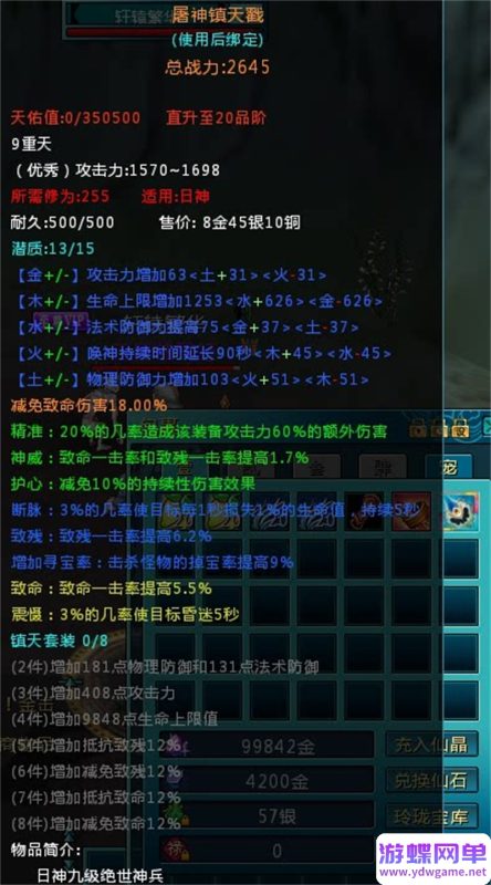 图片[45]-新蜀山OL单机版一键端 完美修复稀有端 内含9神时装/四神兽 某宝售价588元-六九网单