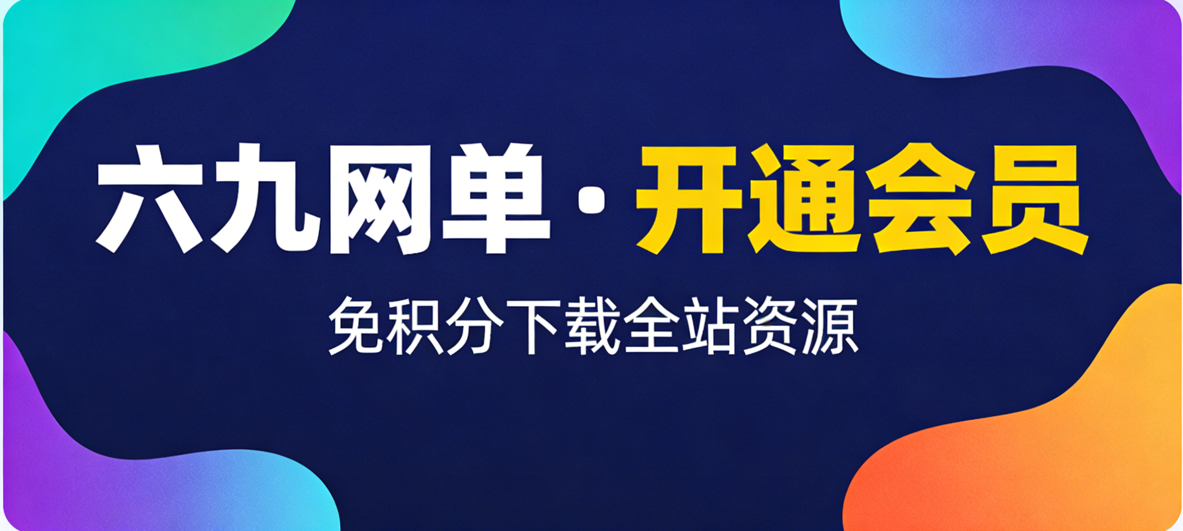 网单-网游单机-网单游戏下载-网游单机一键端-六九网单