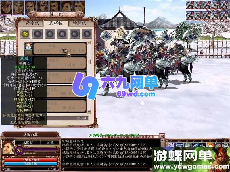 图片[4]-2026新三国群英传OL单机版 V36台服端 六职业+可转生+10实心真天魔兵-六九网单