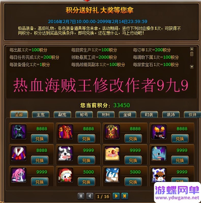 图片[21]-海贼王黄金版单机一键端 | 完美修复2小时掉线限制 + 内置GM权限/无限充值-六九网单