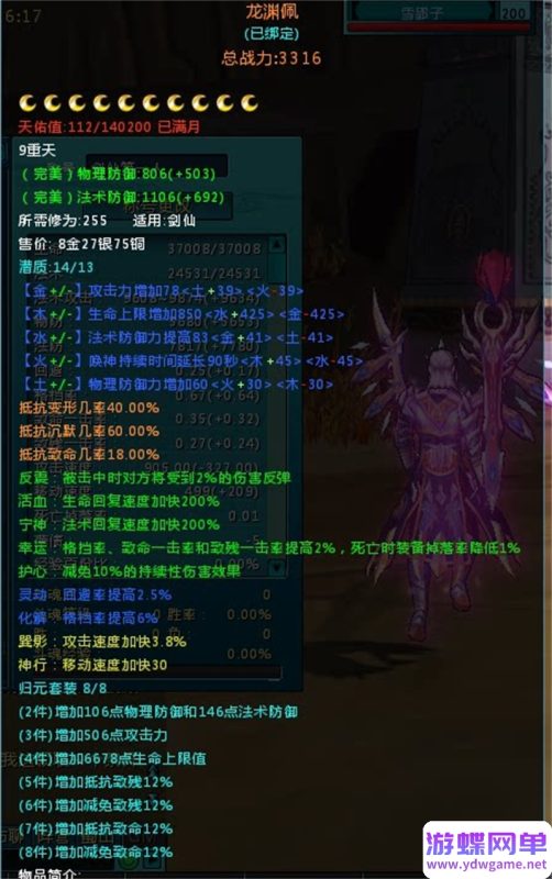 图片[10]-新蜀山OL单机版一键端 完美修复稀有端 内含9神时装/四神兽 某宝售价588元-六九网单