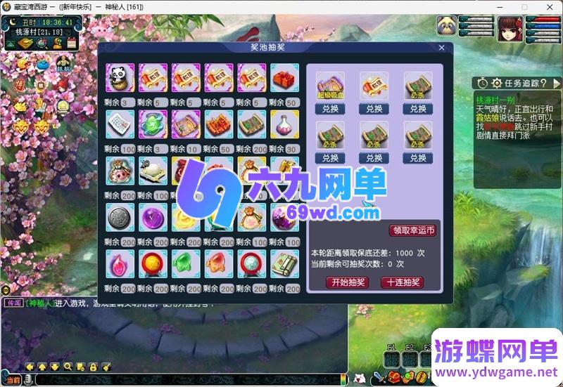 图片[14]-梦幻西游【天元单机版】：一键即玩带GM后台，仿官三经脉系统，重温经典复古情怀！-六九网单