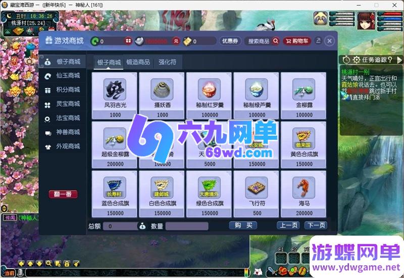 图片[10]-梦幻西游【天元单机版】：一键即玩带GM后台，仿官三经脉系统，重温经典复古情怀！-六九网单