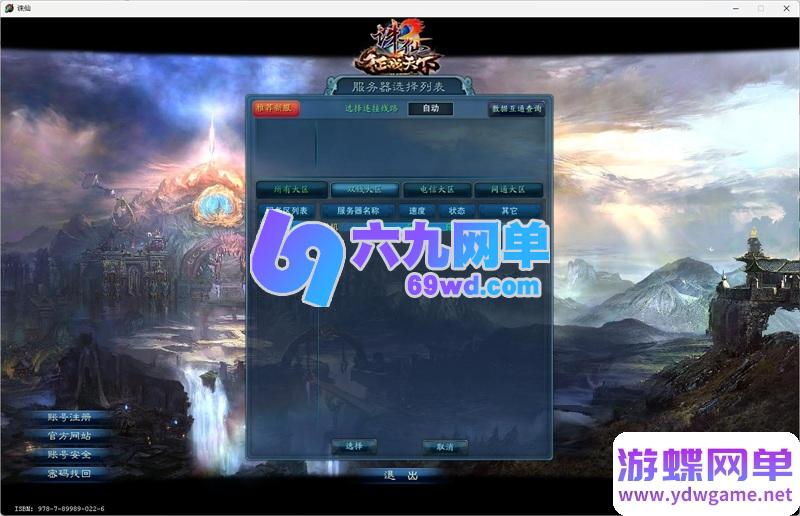 图片[1]-天域诛仙【五飞五版】单机一键端：5职业1345改，内置GM工具，真正完美端-六九网单