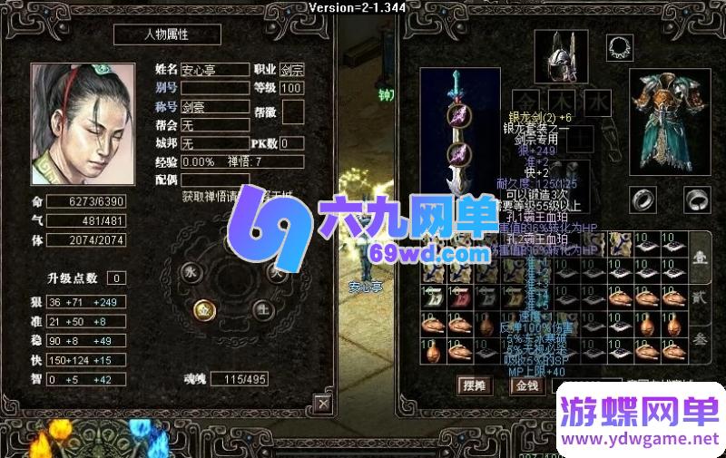 图片[5]-稀有完整端！《天下无双之帝国无双》单机一键端：含视频教程与GM工具ID-六九网单