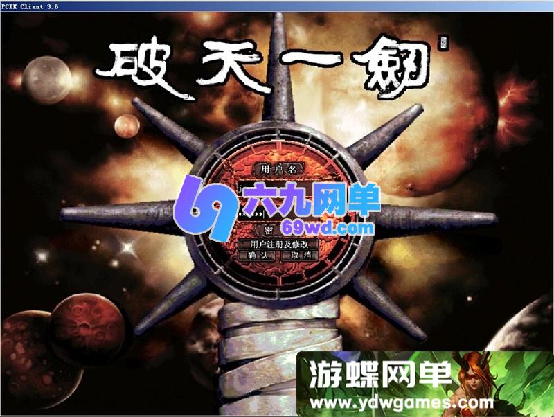 图片[1]-闲鱼价值2000的破天一剑3.6扬名天下单机版一键端内置商城修复坐船-六九网单