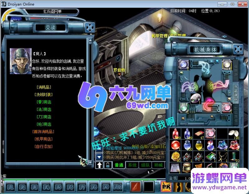 图片[2]-【决战OL单机版】8.0机甲端完整服务端 内置GM权限可刷物品/装备 Win7/8/10通用-六九网单