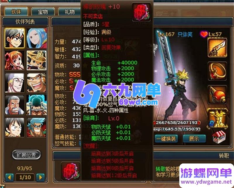 图片[50]-海贼王黄金版单机一键端 | 完美修复2小时掉线限制 + 内置GM权限/无限充值-六九网单