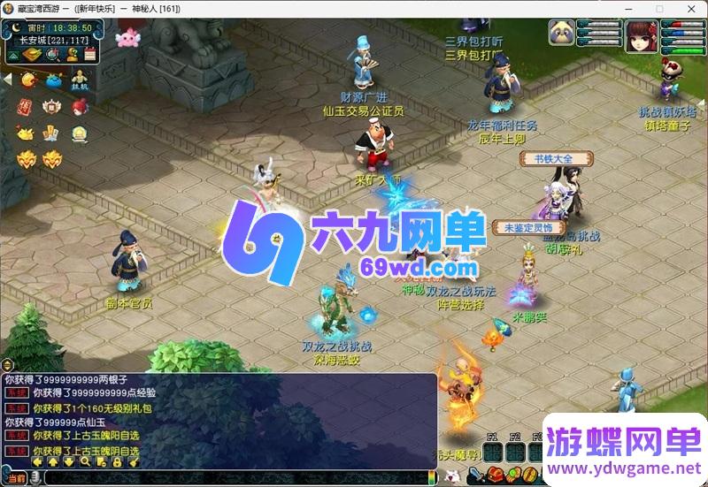 图片[11]-梦幻西游【天元单机版】：一键即玩带GM后台，仿官三经脉系统，重温经典复古情怀！-六九网单