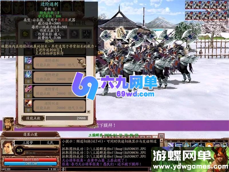 图片[5]-2026新三国群英传OL单机版 V36台服端 六职业+可转生+10实心真天魔兵-六九网单