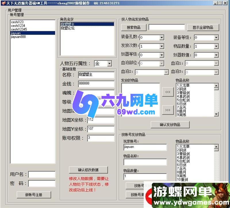 图片[10]-【青火139典藏版】《天下无双》超稀有单机一键端：内置完整GM工具与物品ID-六九网单