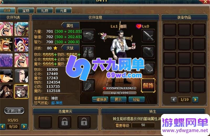 图片[31]-海贼王黄金版单机一键端 | 完美修复2小时掉线限制 + 内置GM权限/无限充值-六九网单