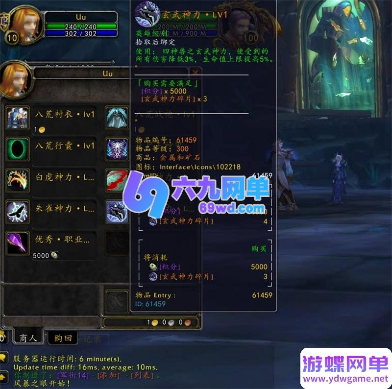 图片[44]-八荒魔兽世界单机版 80级3.35单刷端 随机附魔+收藏系统+天地奇物+装备升级-六九网单