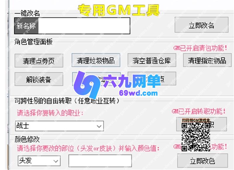 图片[18]-新龙之谷单机版V574一键端PC大型网游单机版刀客GM工具-六九网单