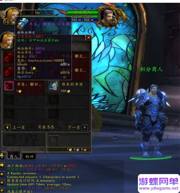 图片[12]-八荒魔兽世界单机版 80级3.35单刷端 随机附魔+收藏系统+天地奇物+装备升级-六九网单